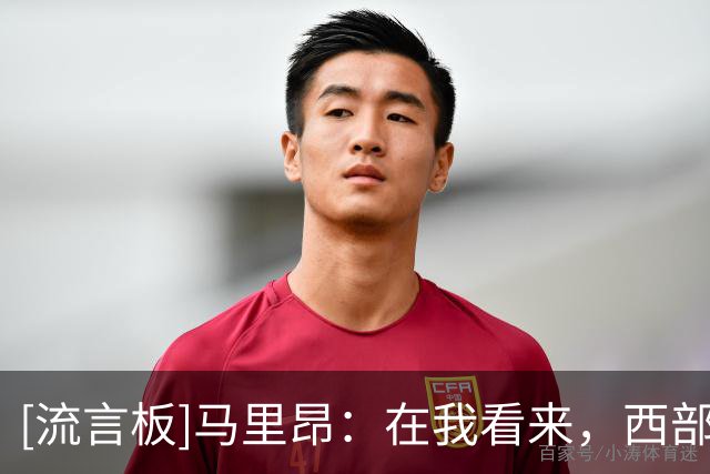 [流言板]马里昂：在我看来，西部能打到最后的也就是马刺和雷霆两队